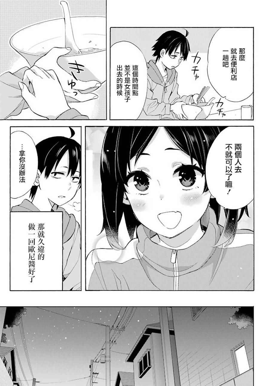 外传：第3话