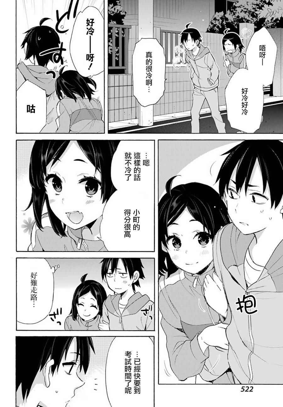 外传：第3话