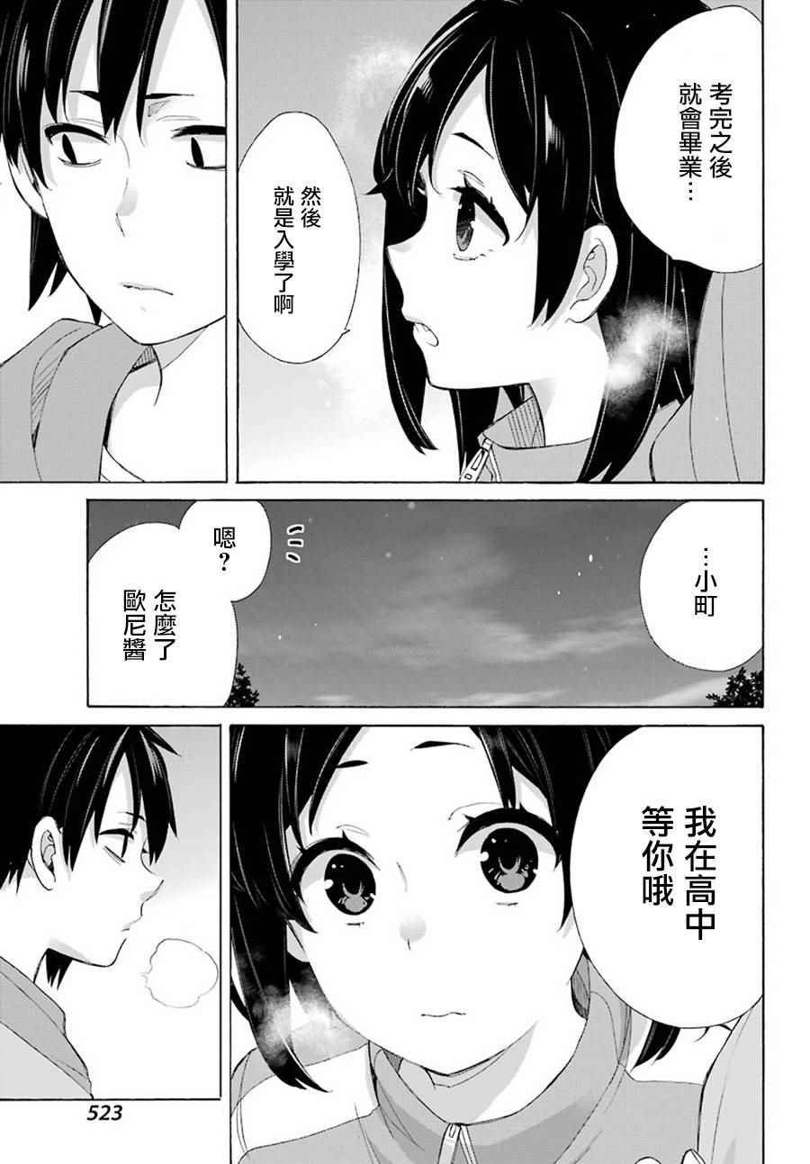 外传：第3话