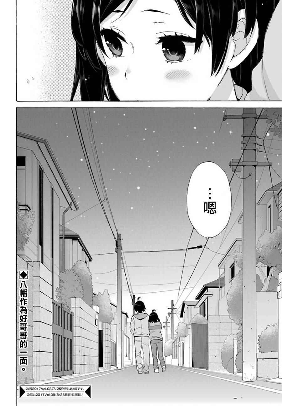 外传：第3话