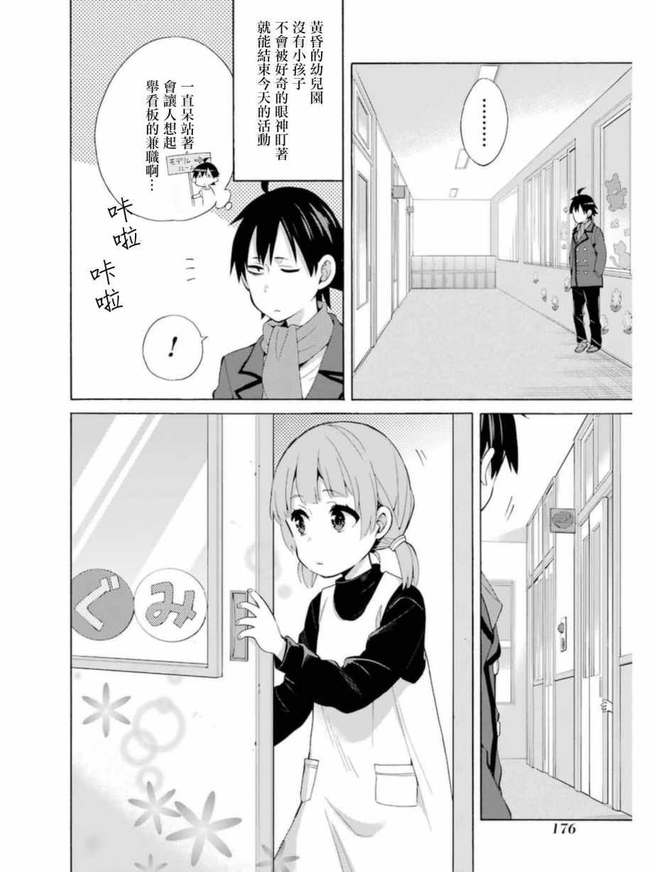 外传：第4话