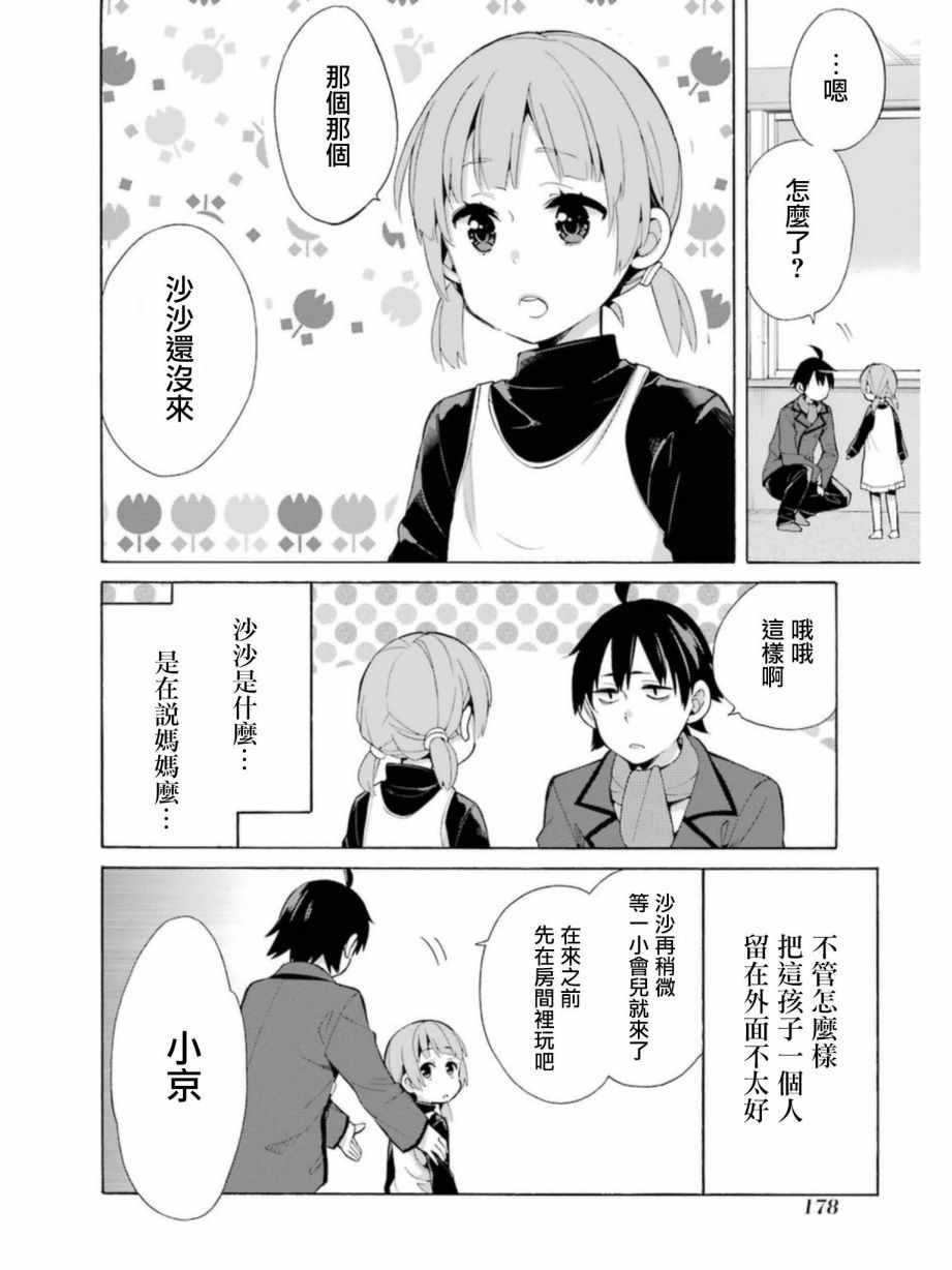 外传：第4话