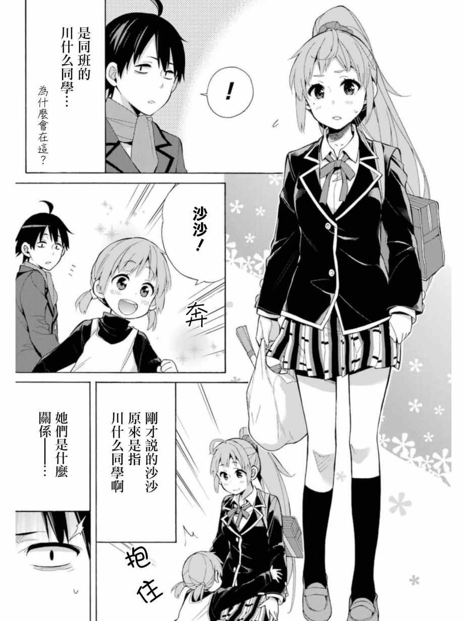 外传：第4话