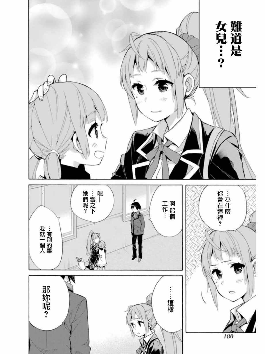 外传：第4话