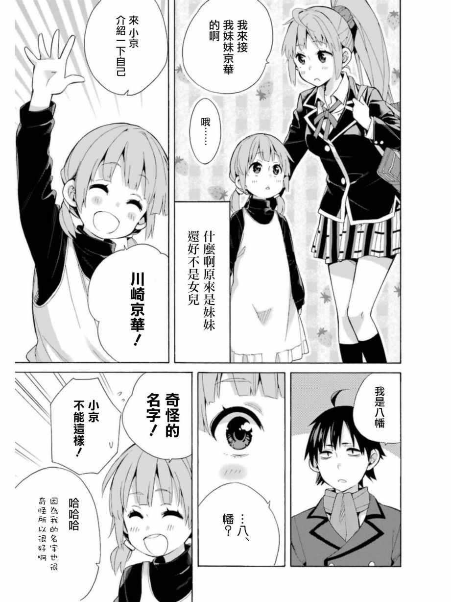 外传：第4话