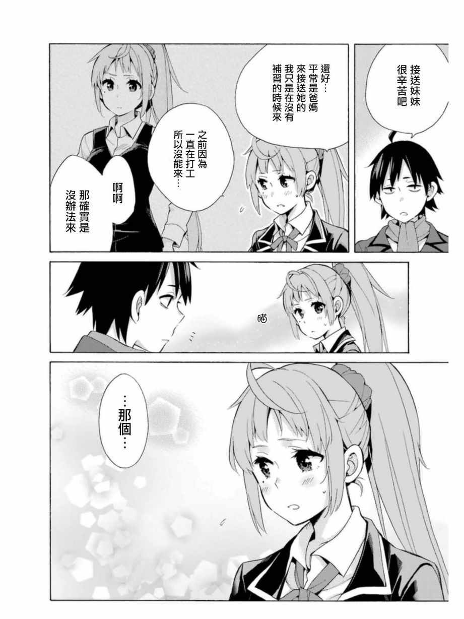 外传：第4话