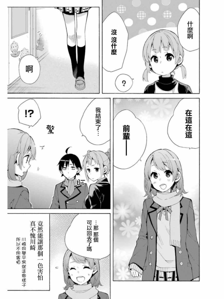 外传：第4话