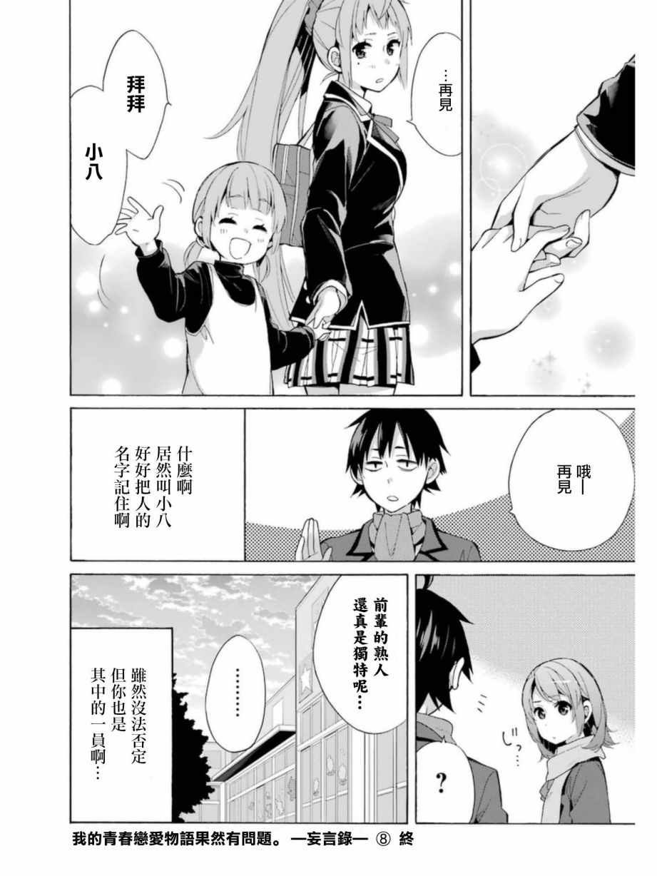 外传：第4话