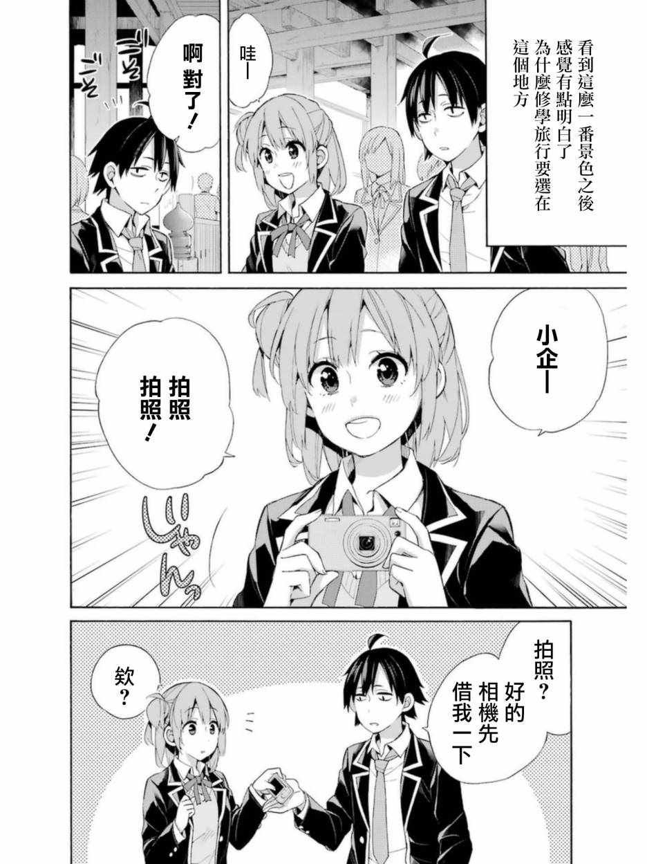 外传：第5话