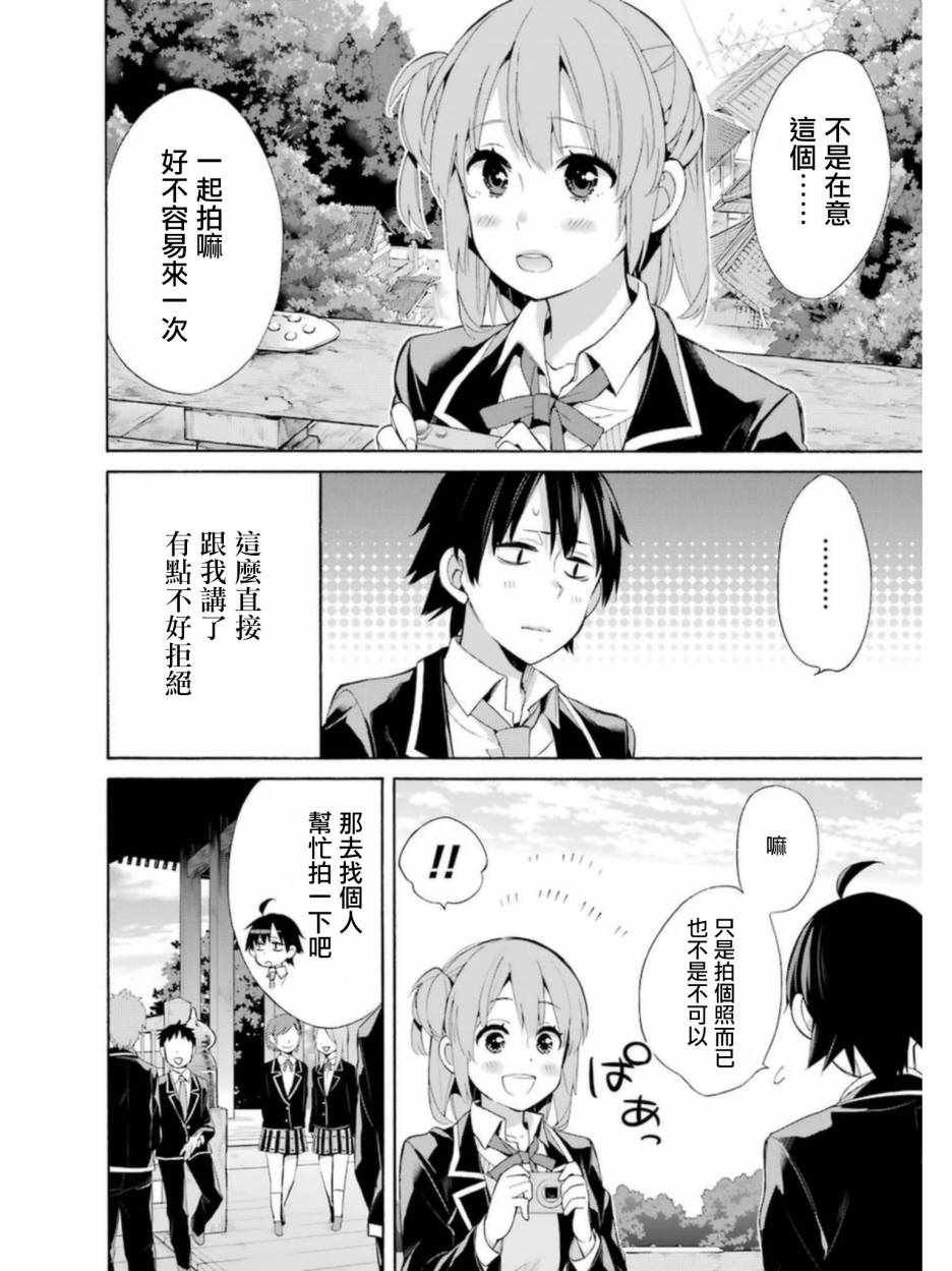 外传：第5话