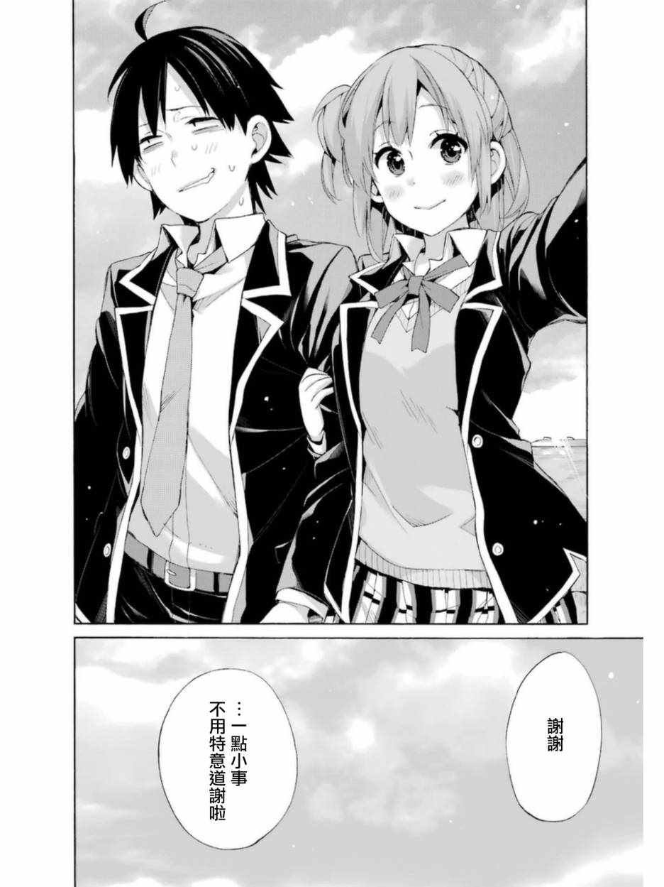 外传：第5话
