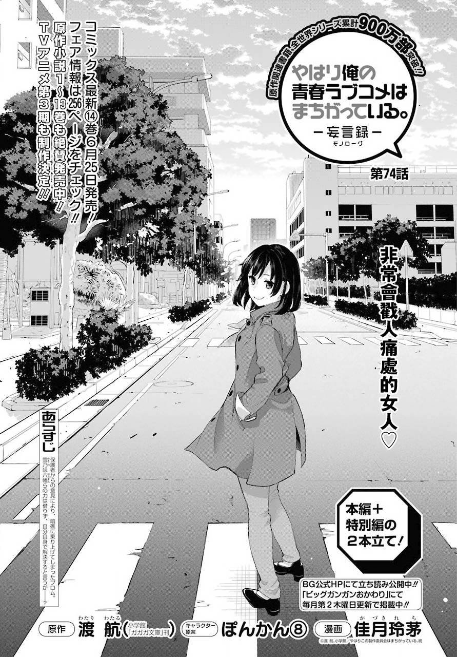 第74话
