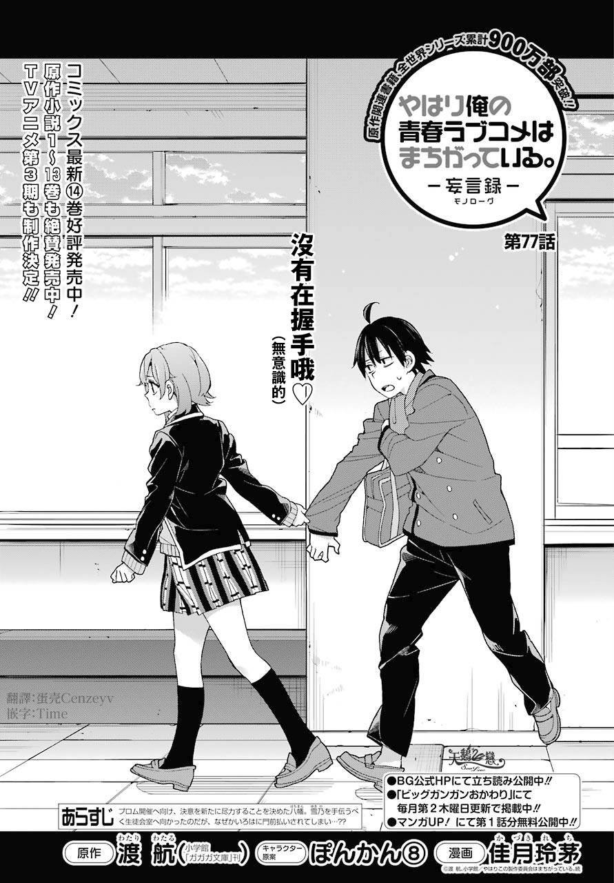 第77话