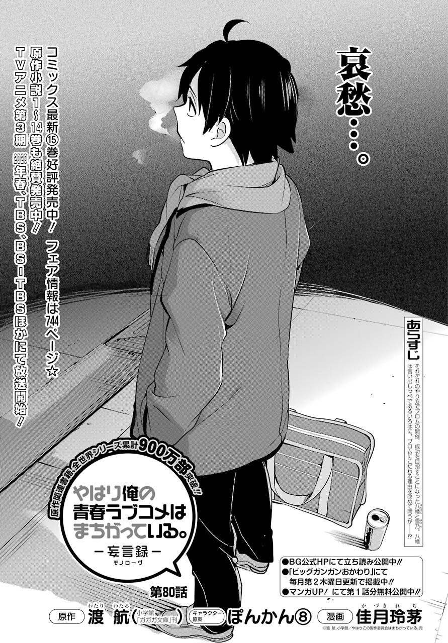 第80话