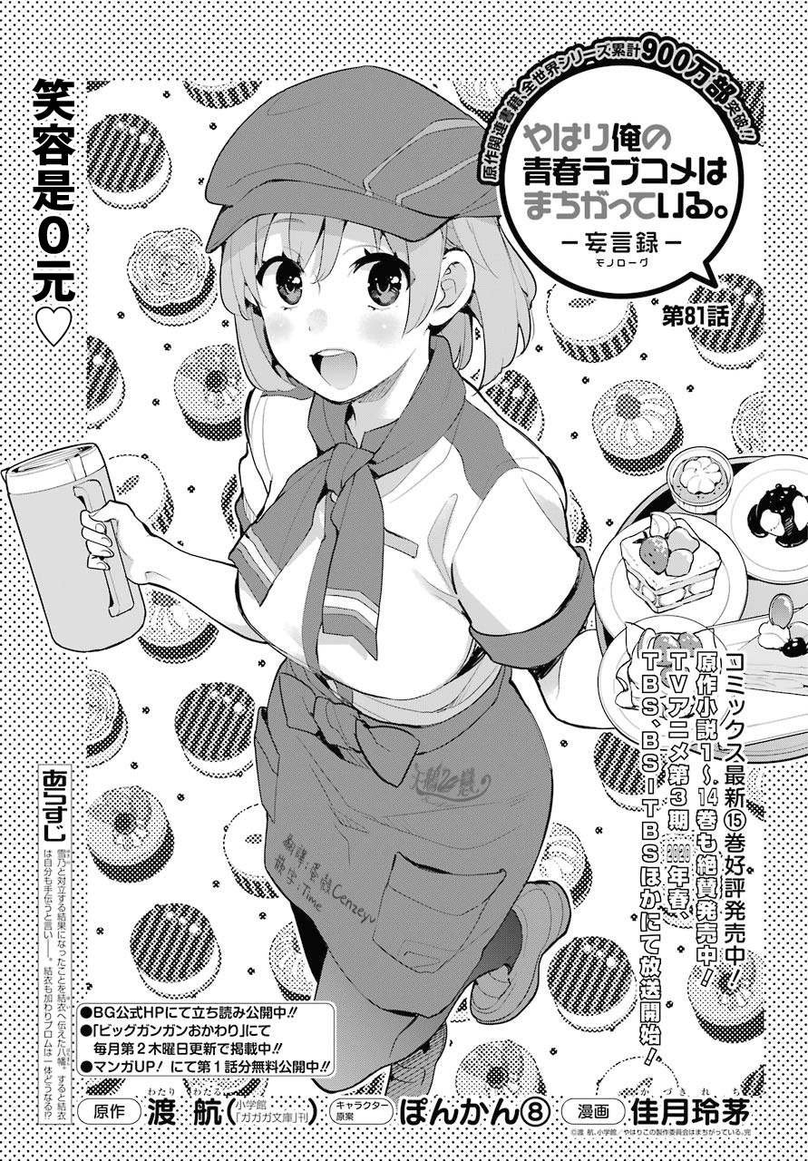 第81话