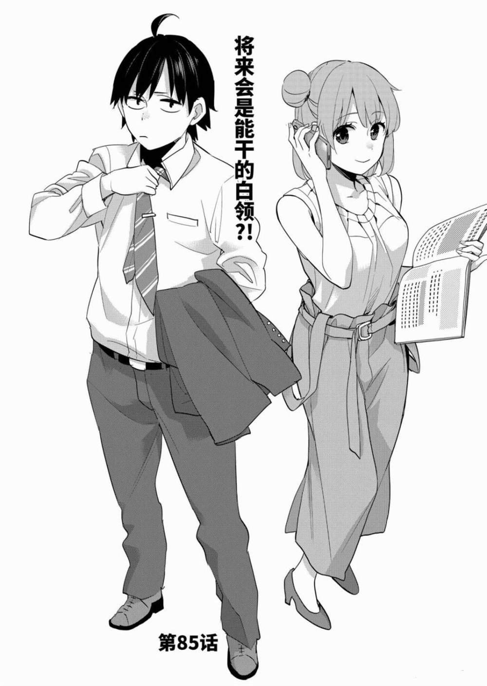 第85话