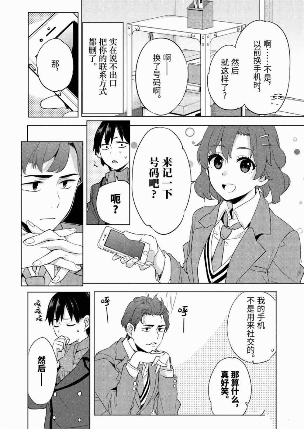 第86话 试看版