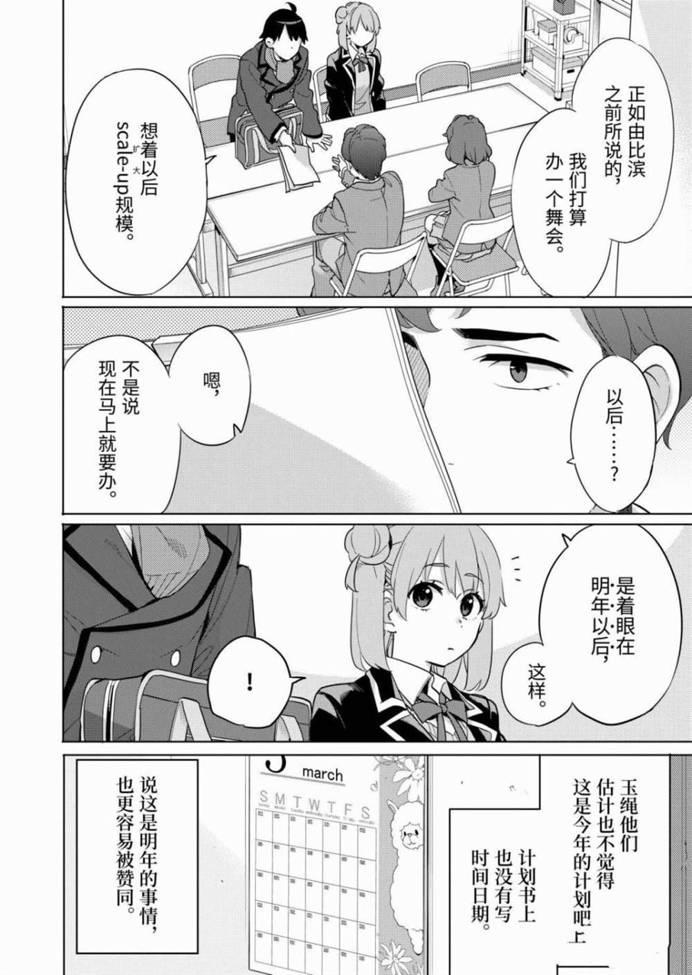 第86话 试看版
