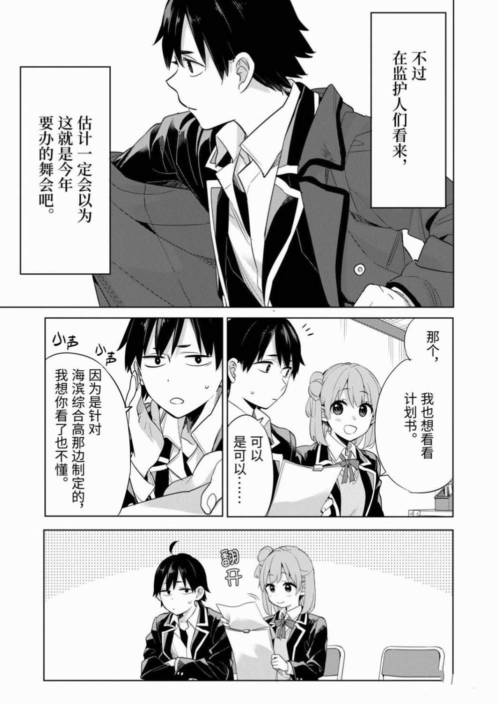 第86话 试看版