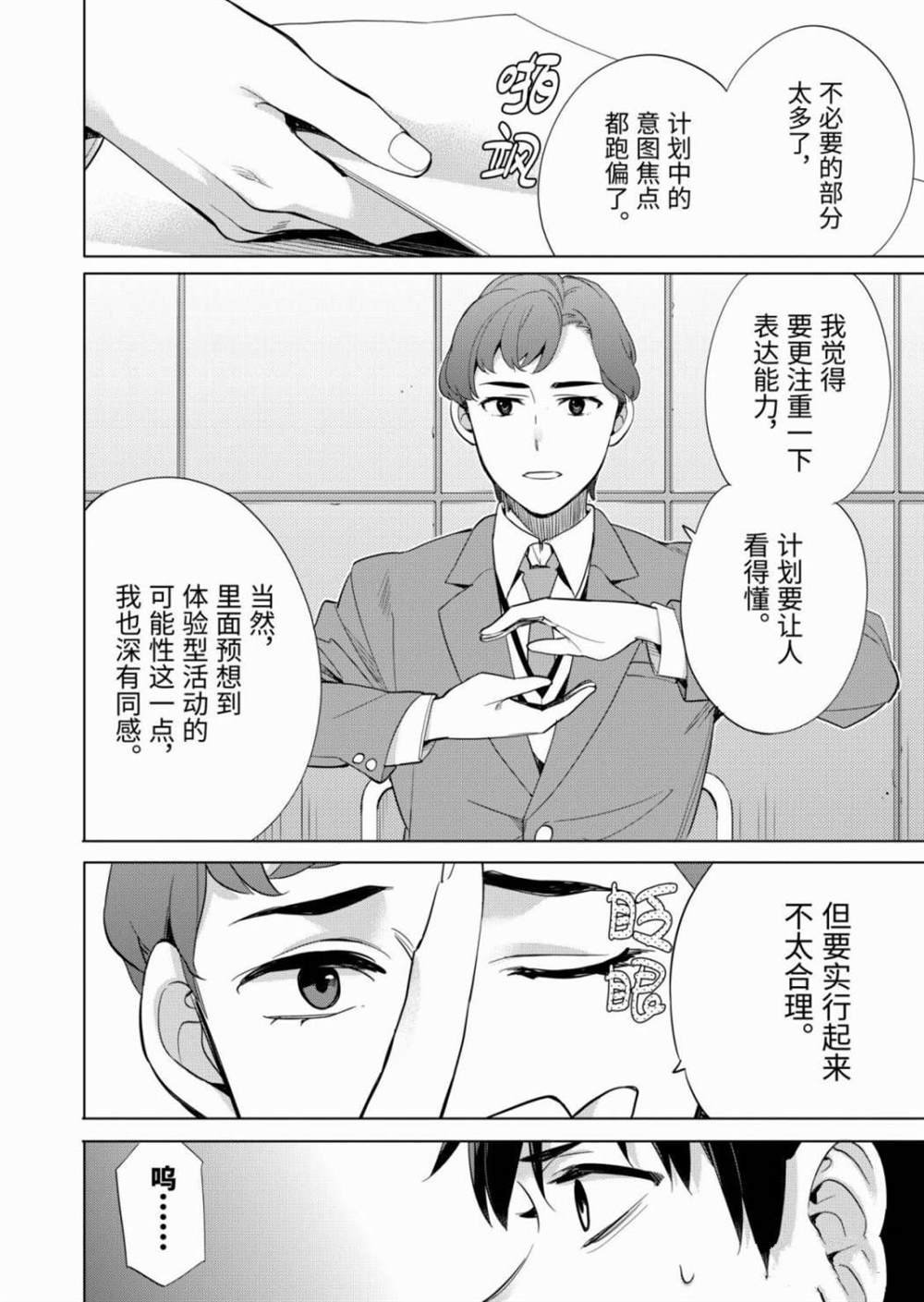 第86话 试看版