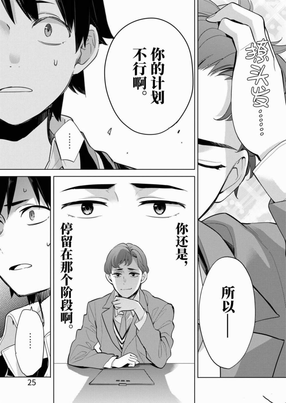 第86话 试看版