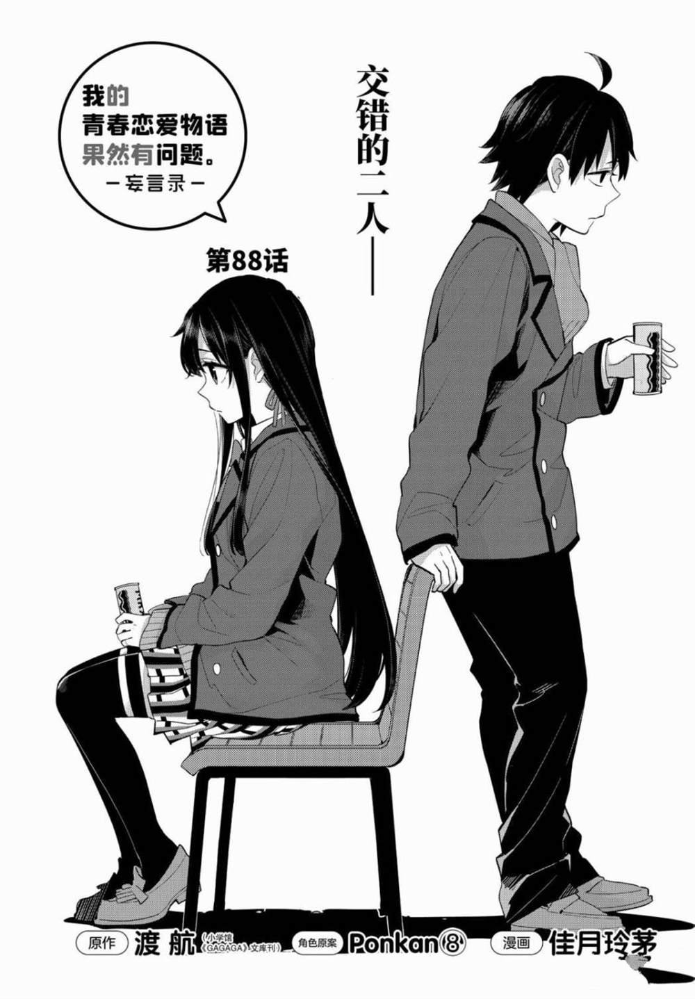 第88话 试看版
