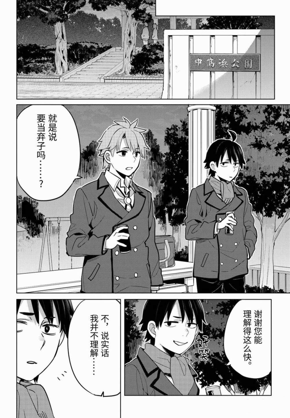 第88话 试看版