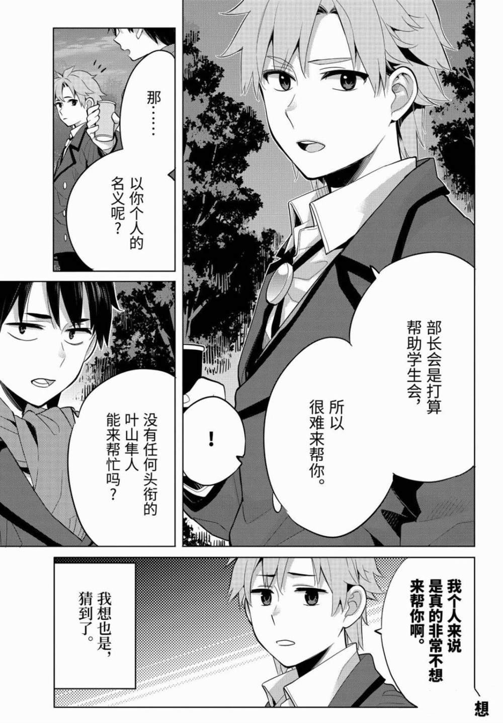 第88话 试看版