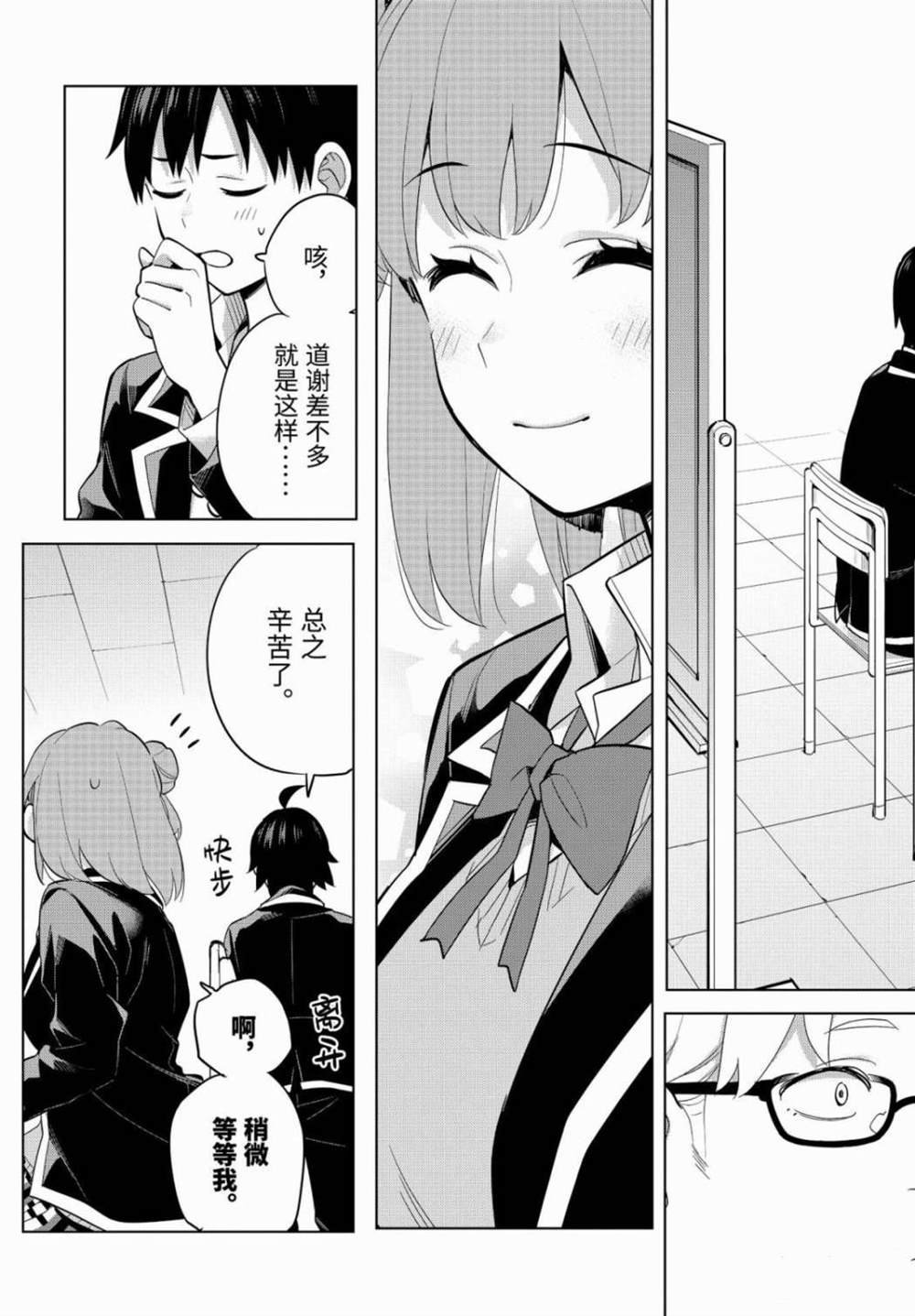 第90话 试看版