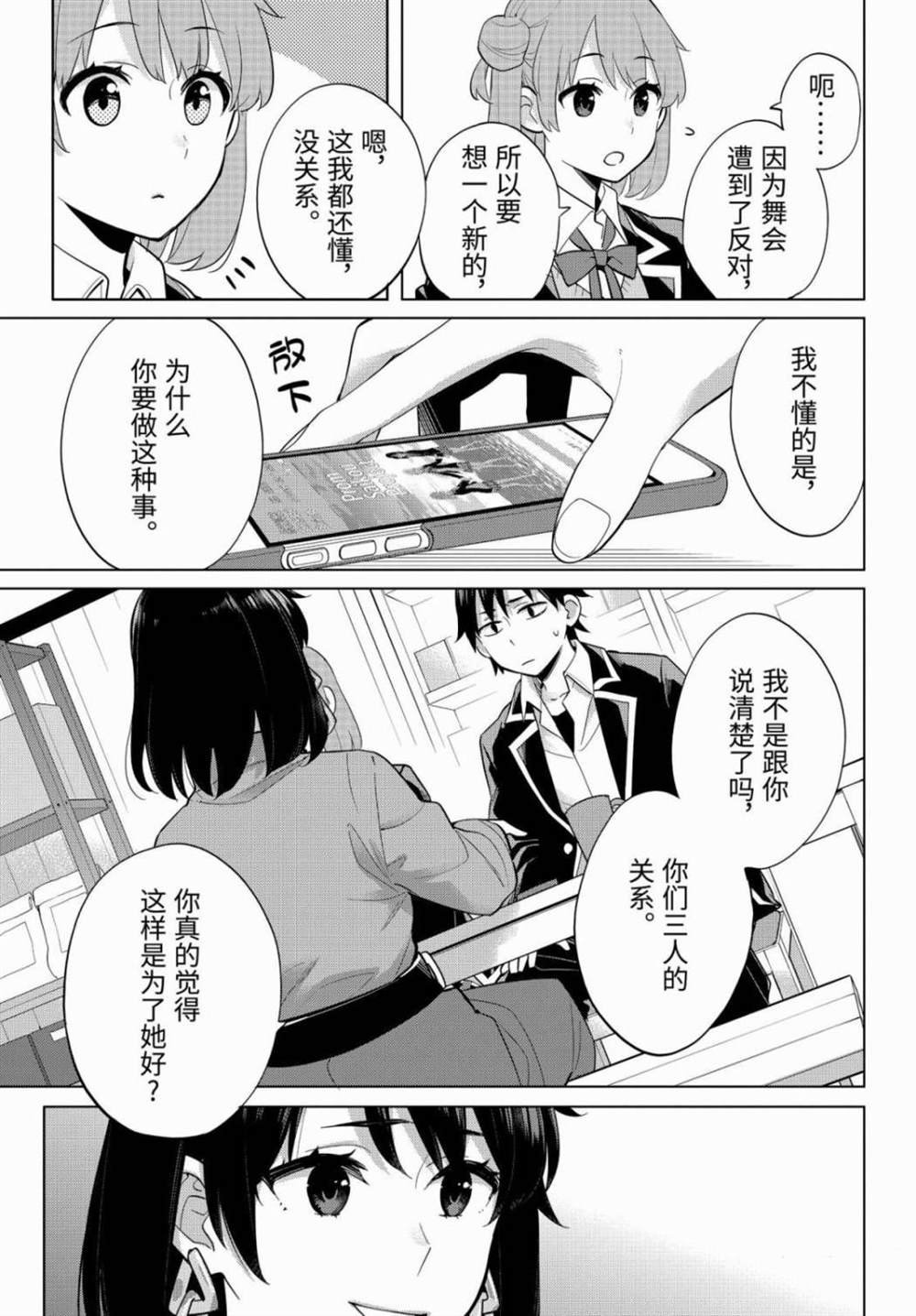 第90话 试看版