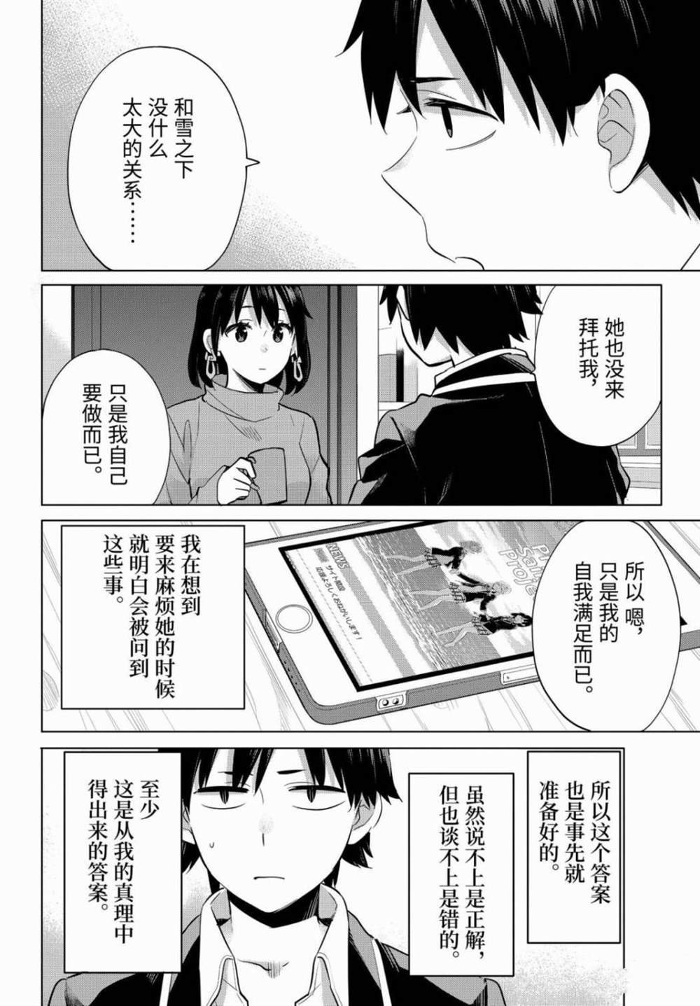 第90话 试看版