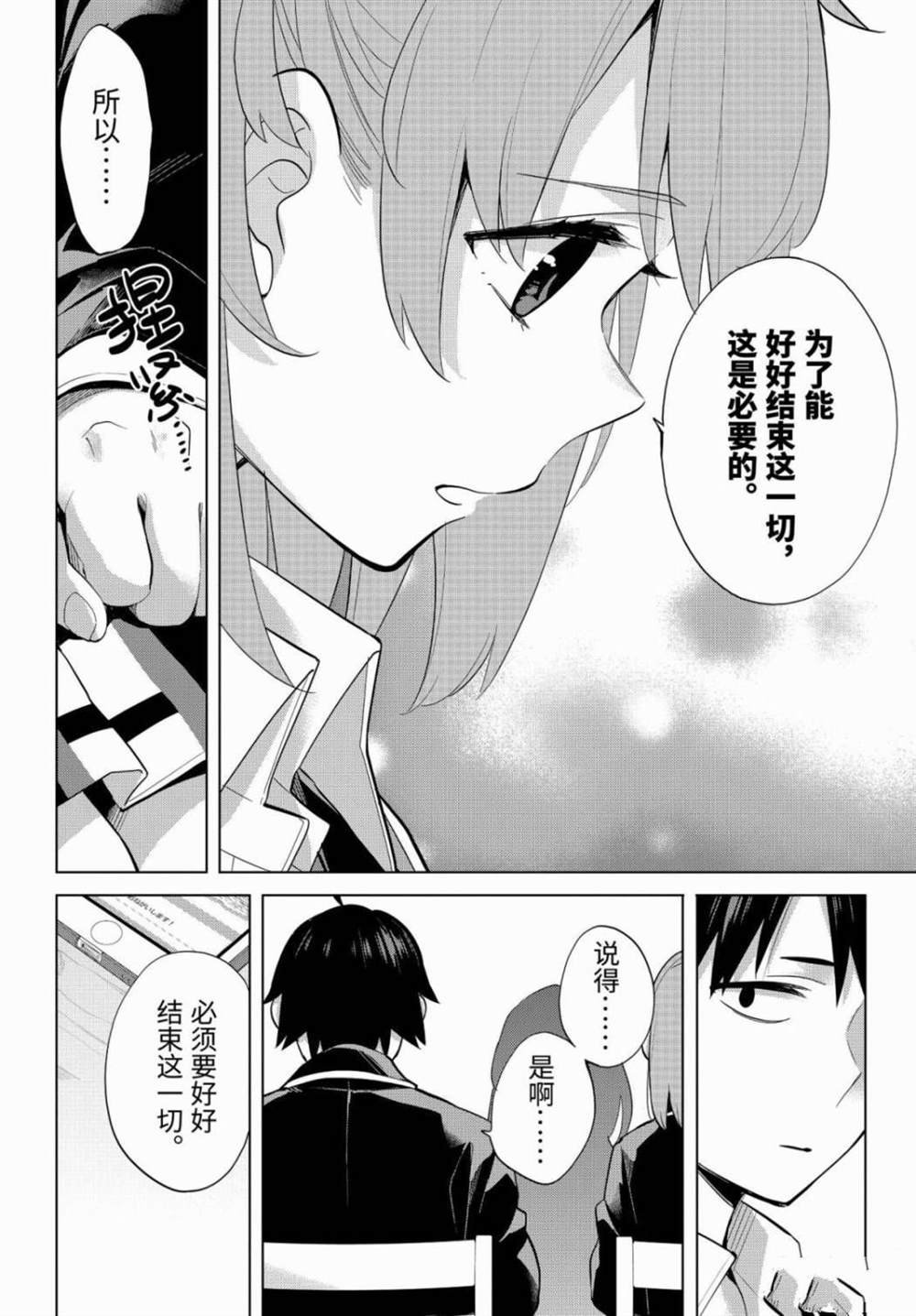 第90话 试看版
