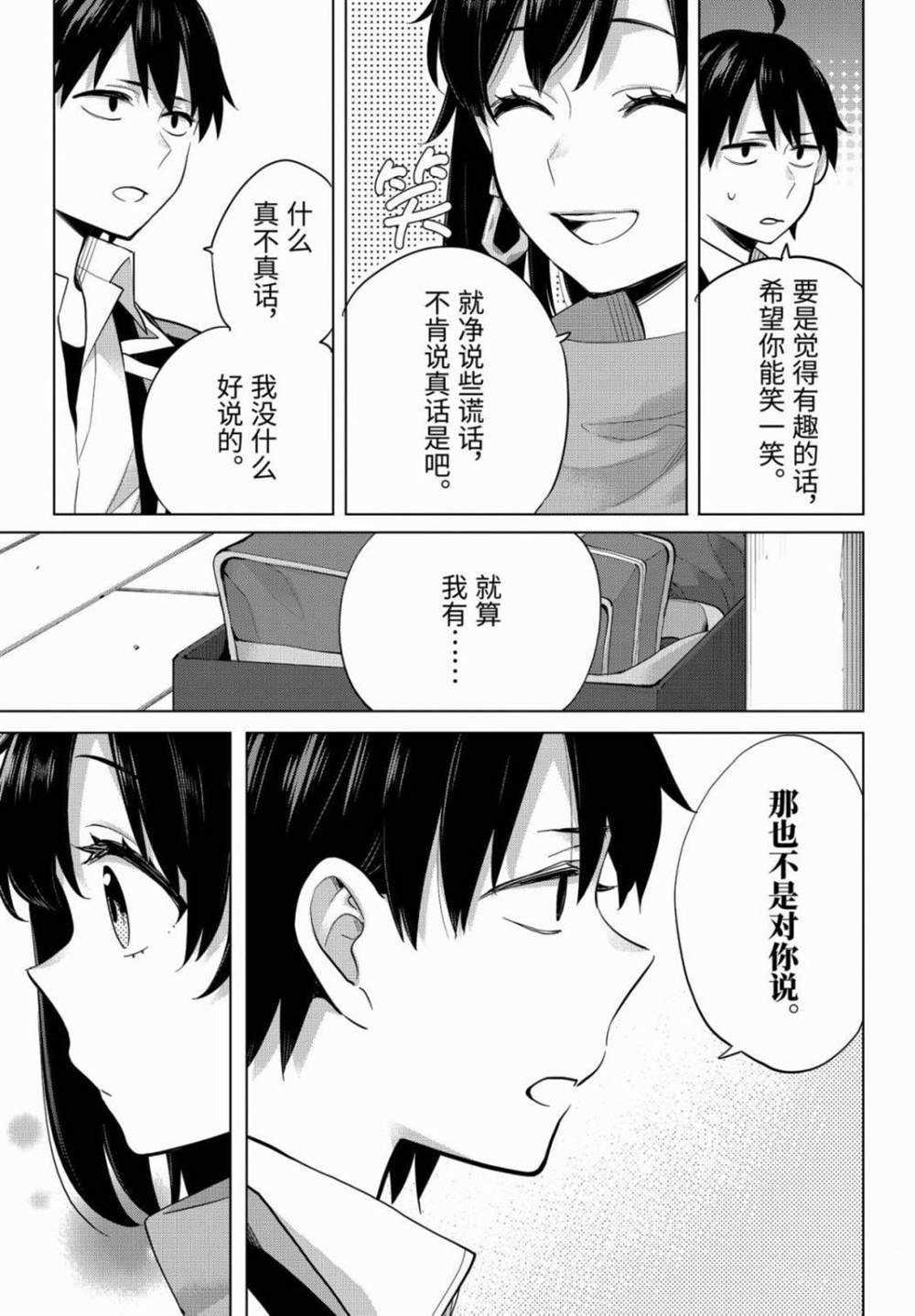 第90话 试看版