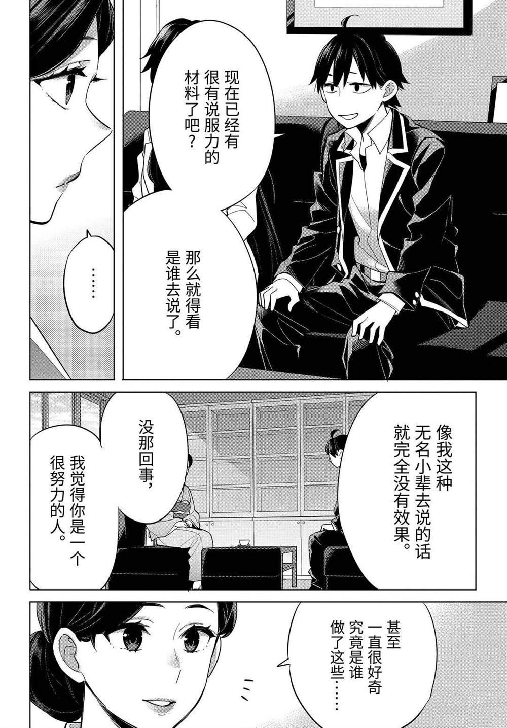 第92话 试看版