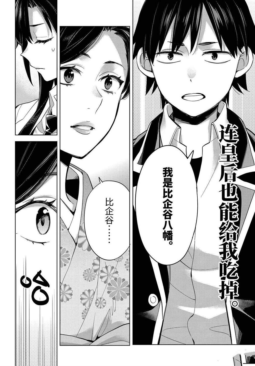 第92话 试看版