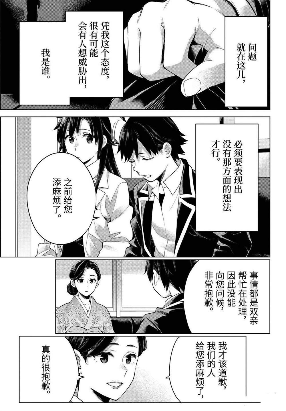 第92话 试看版