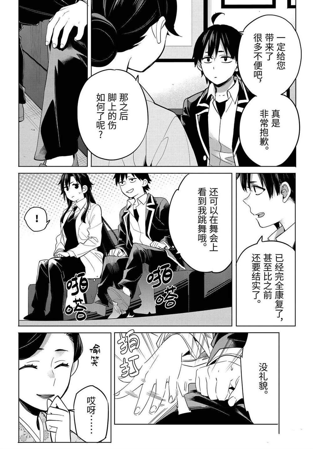 第92话 试看版