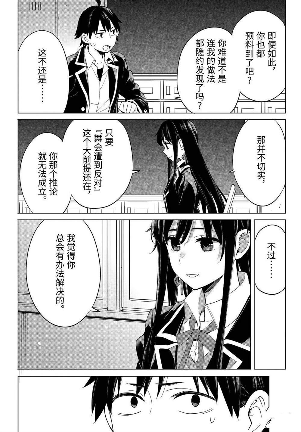 第92话 试看版