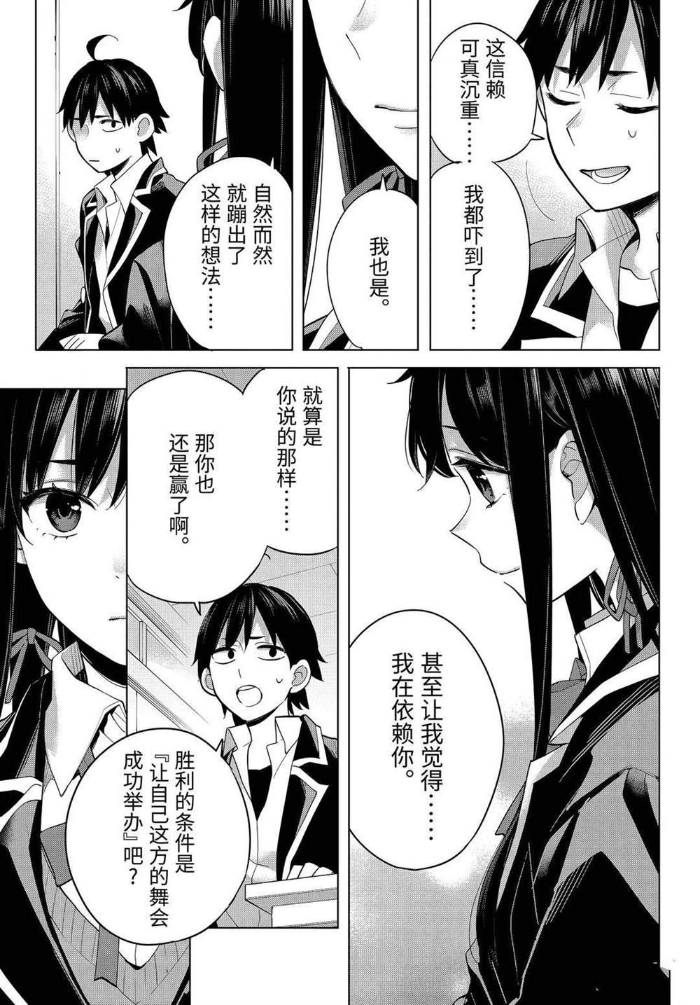 第92话 试看版