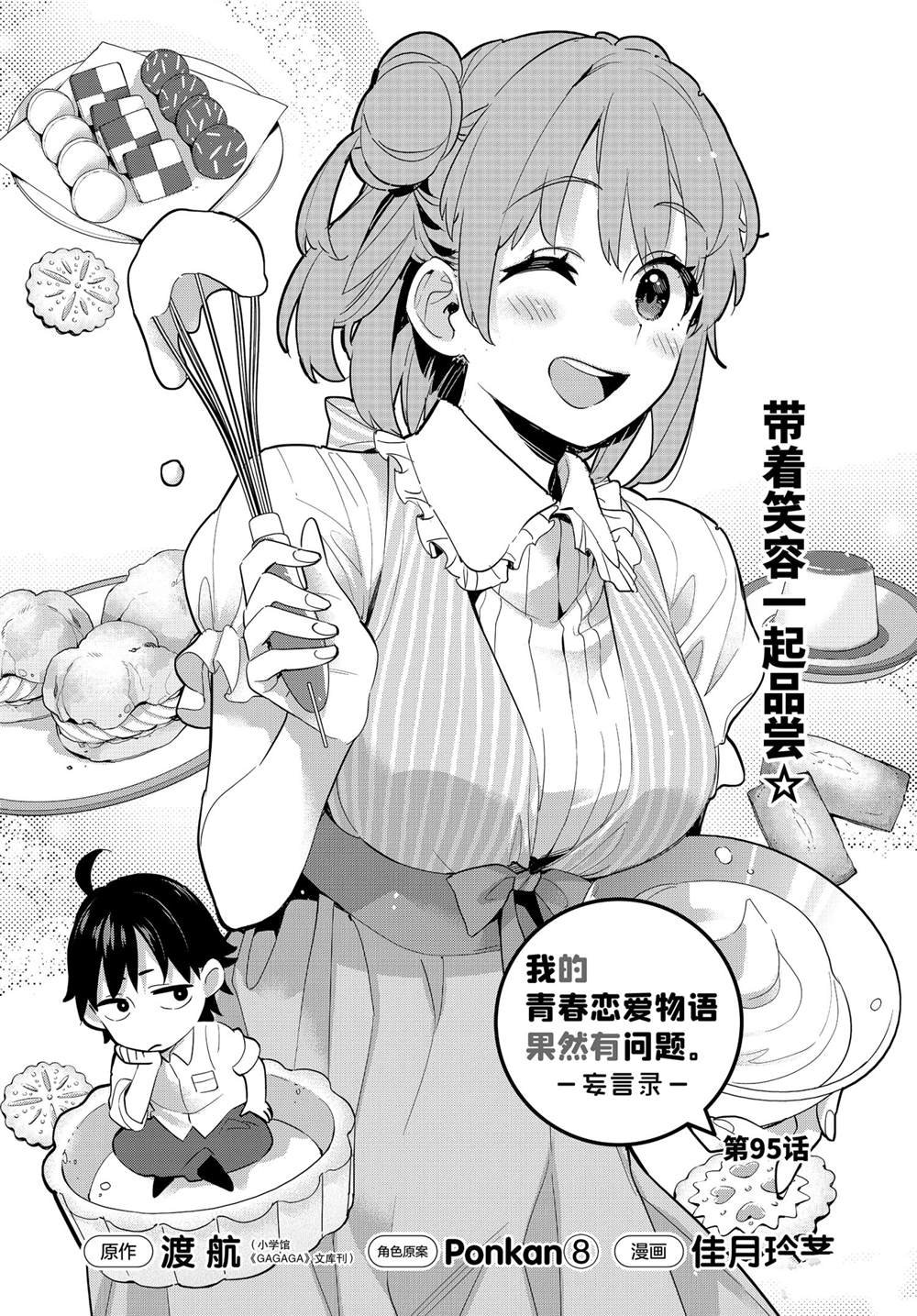 第95话 试看版
