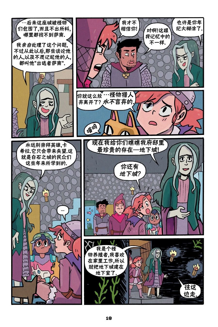 第二篇第04话