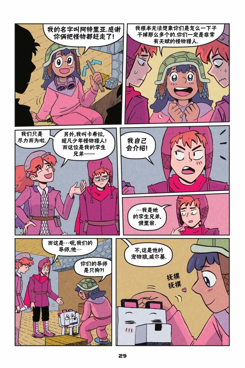 第二篇第02话