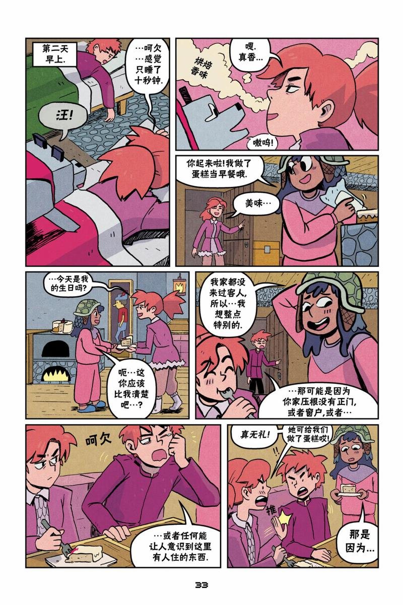 第二篇第02话