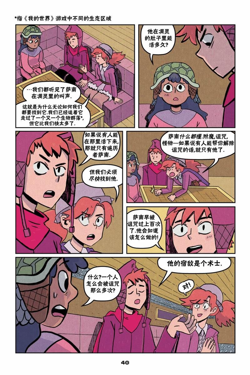 第二篇第02话