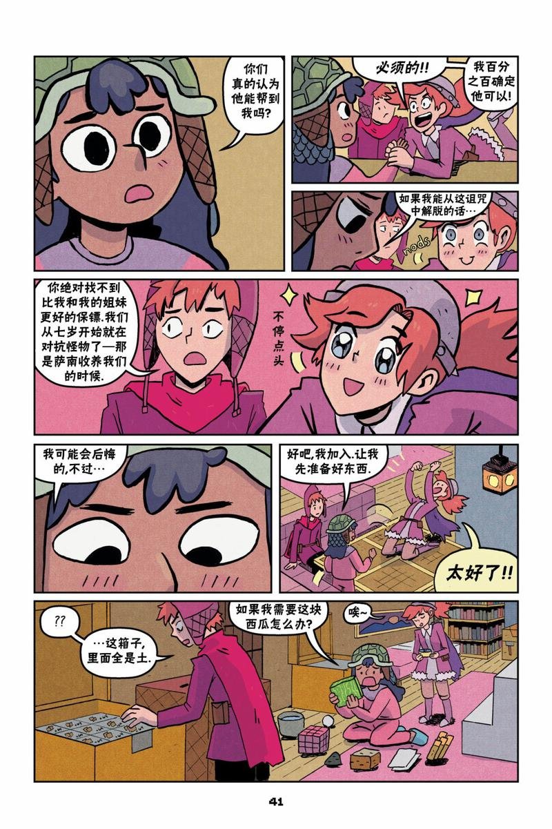 第二篇第02话