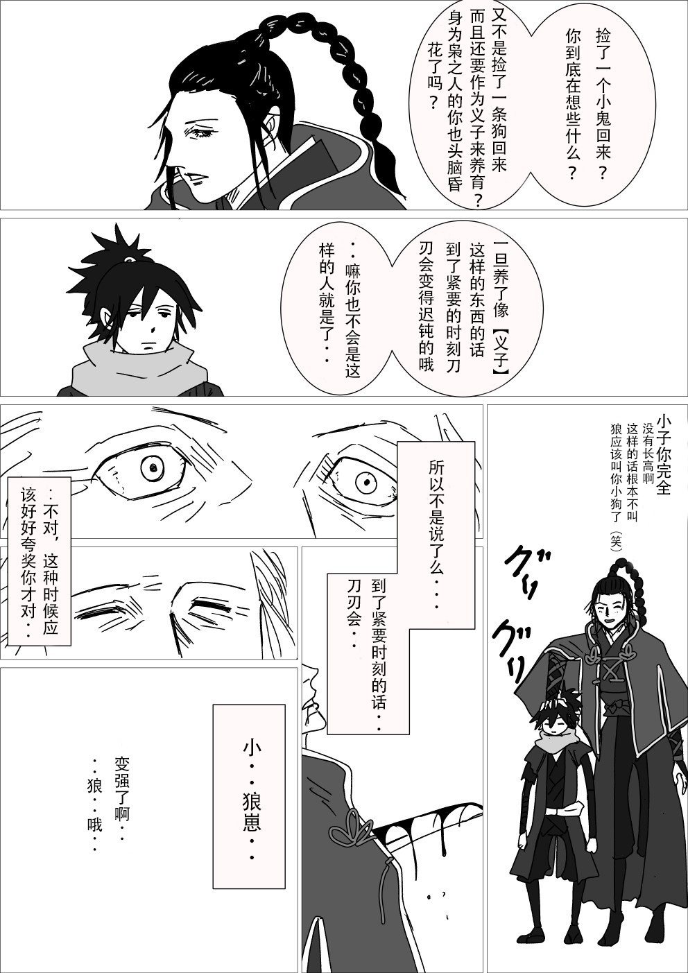 父慈子孝