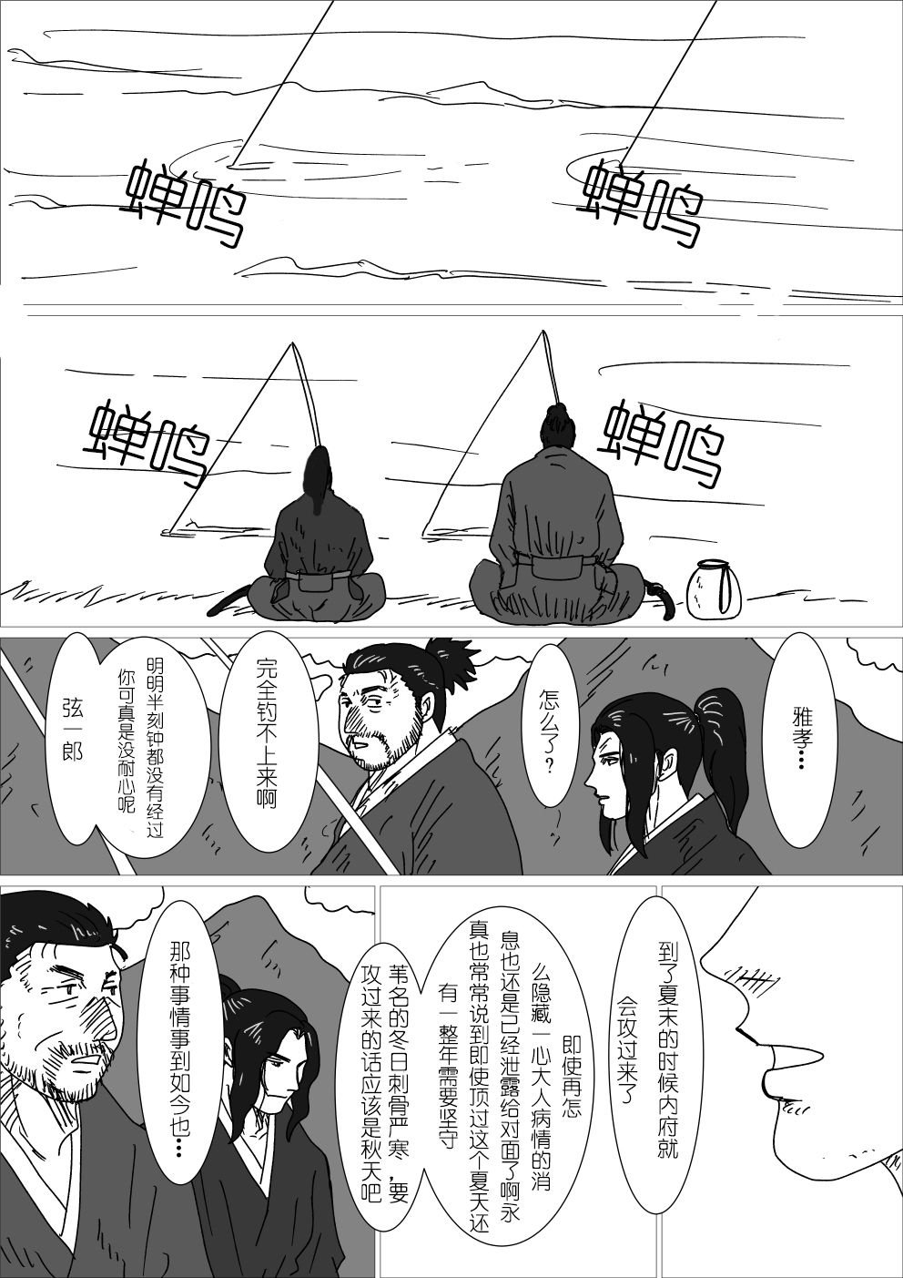 苇名之夏