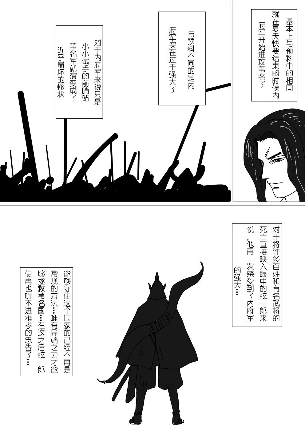 苇名之夏