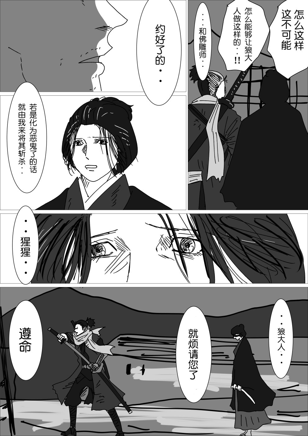 与佛雕师的约定