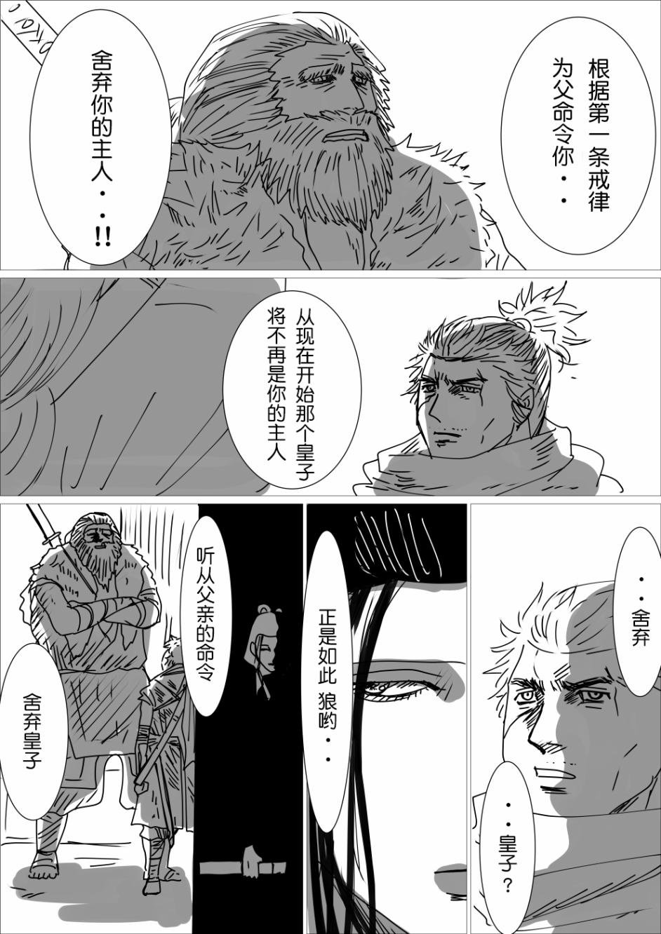 狼崽离巢